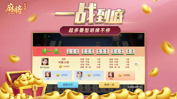 單機(jī)麻將經(jīng)典版