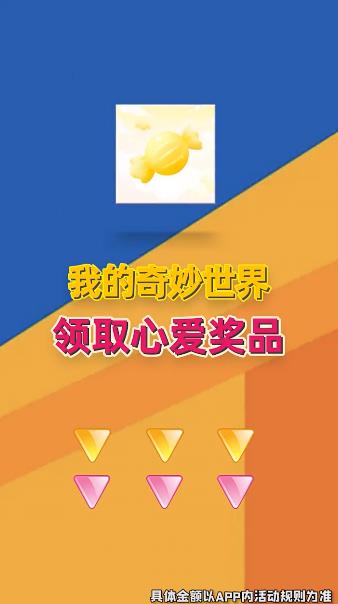 我的奇妙世界最新手游