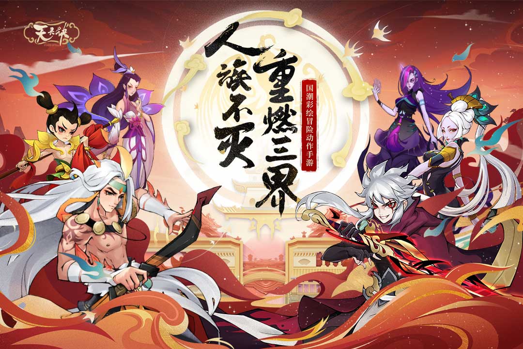 天靈訣官方手游