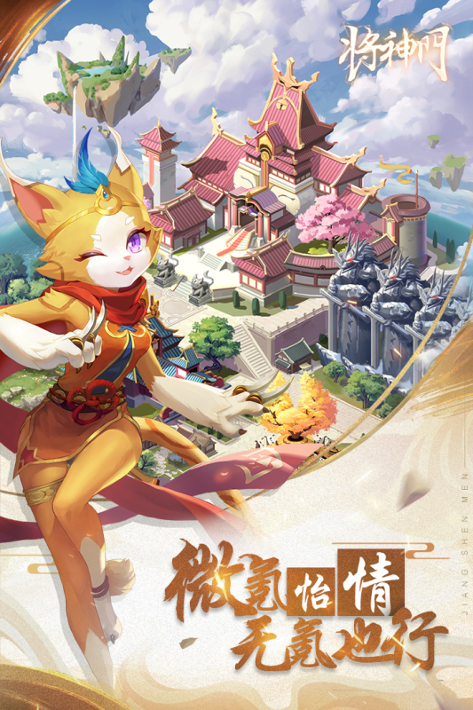 神門手游最新版