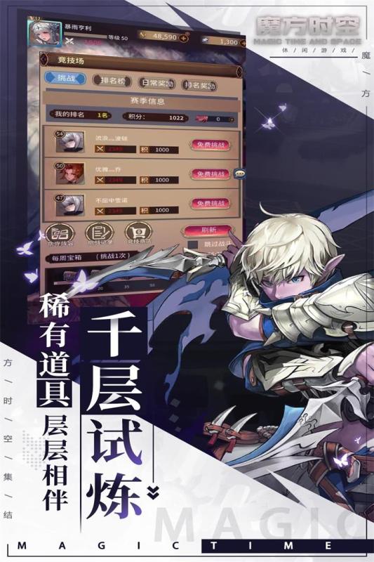 魔方時(shí)空最新版手游