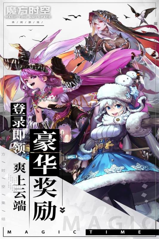 魔方時(shí)空最新版手游