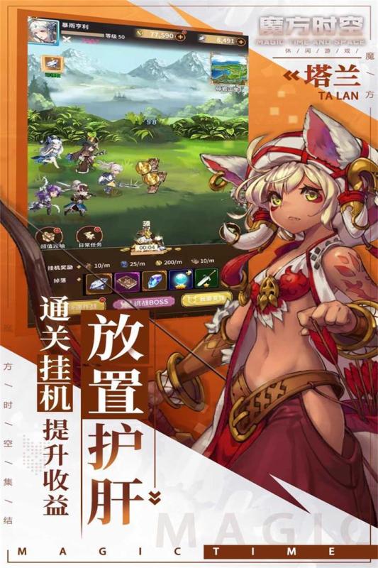 魔方時(shí)空最新版手游