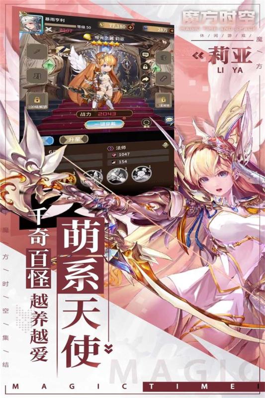 魔方時(shí)空最新版手游
