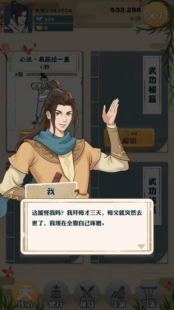 我也是大俠內(nèi)置功能菜單新版