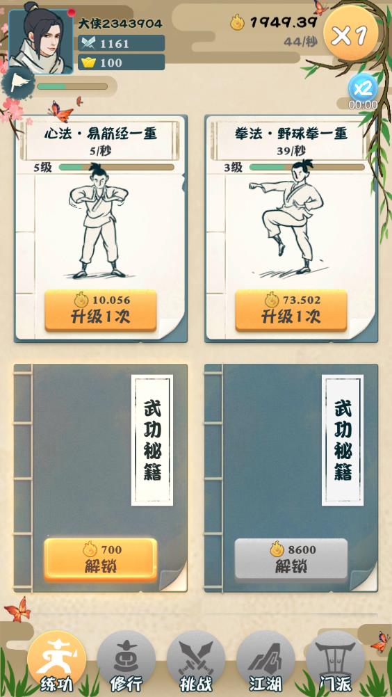 我也是大俠內(nèi)置功能菜單新版