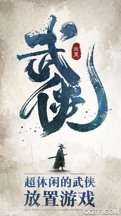 我也是大俠無(wú)廣告版