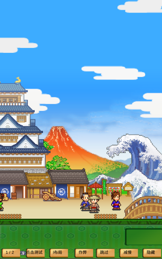 大江戶物語漢化版