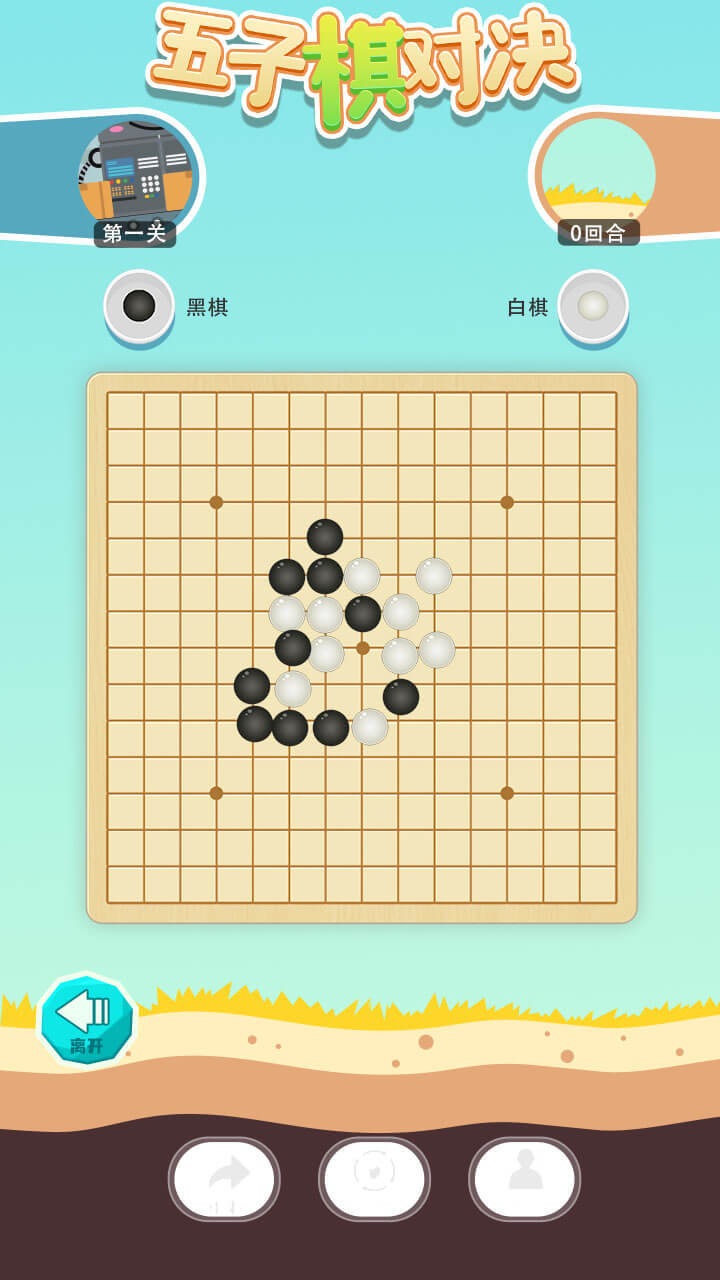 五子棋對(duì)戰(zhàn)官方版