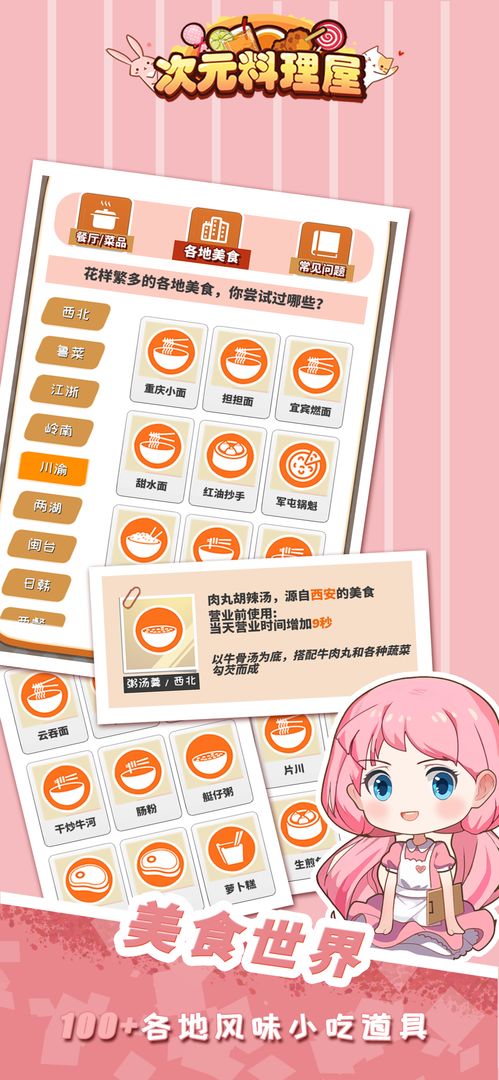 次元料理屋安卓版