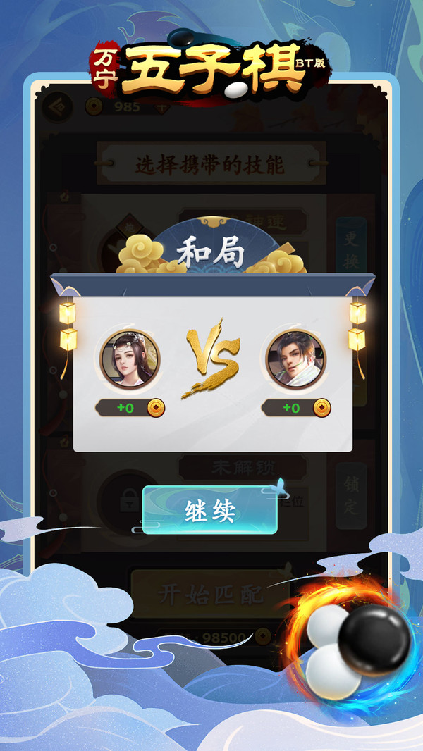 萬寧五子棋BT版修改版