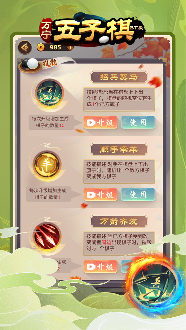萬寧五子棋BT版修改版