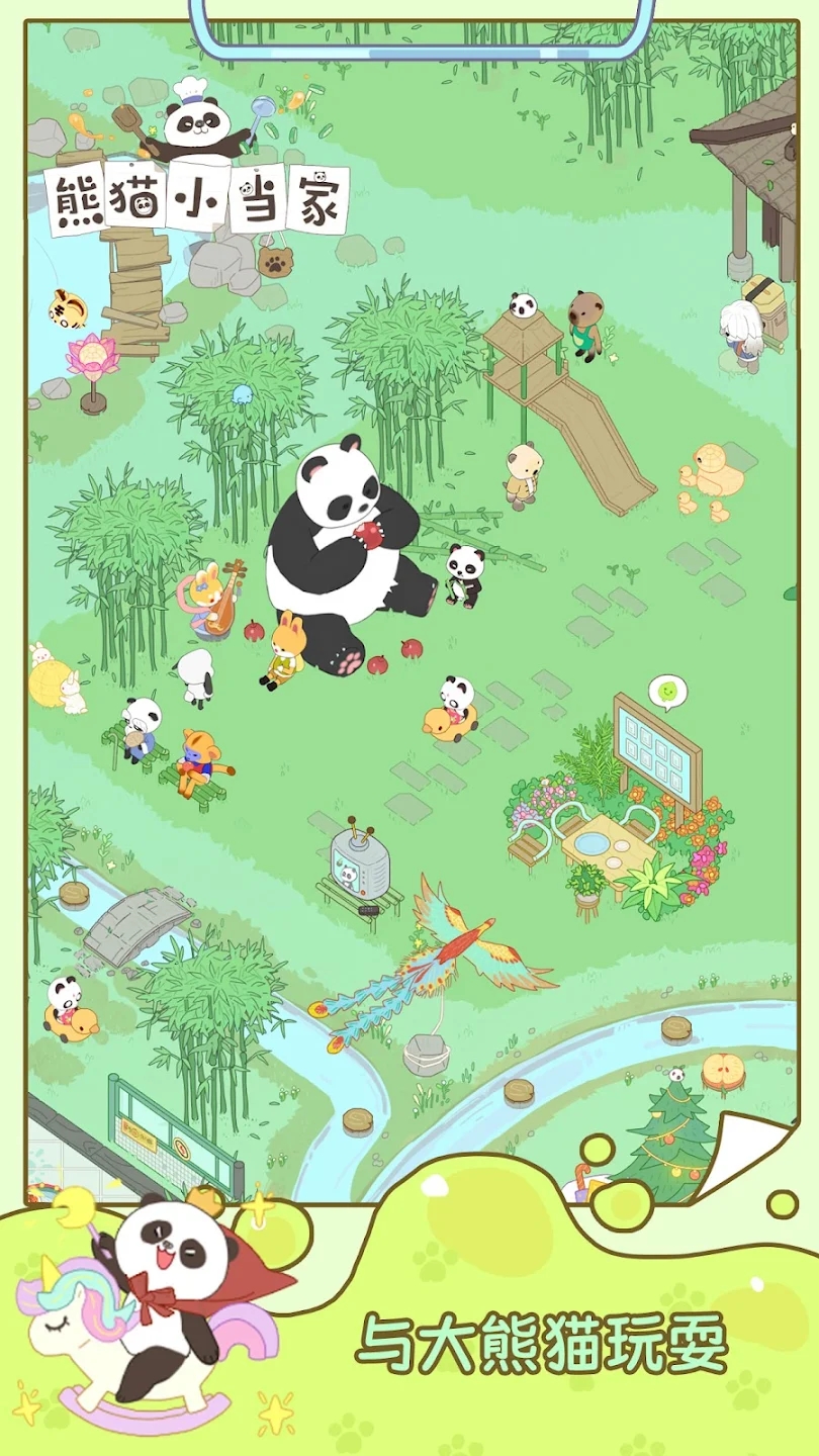 熊貓小當家新版