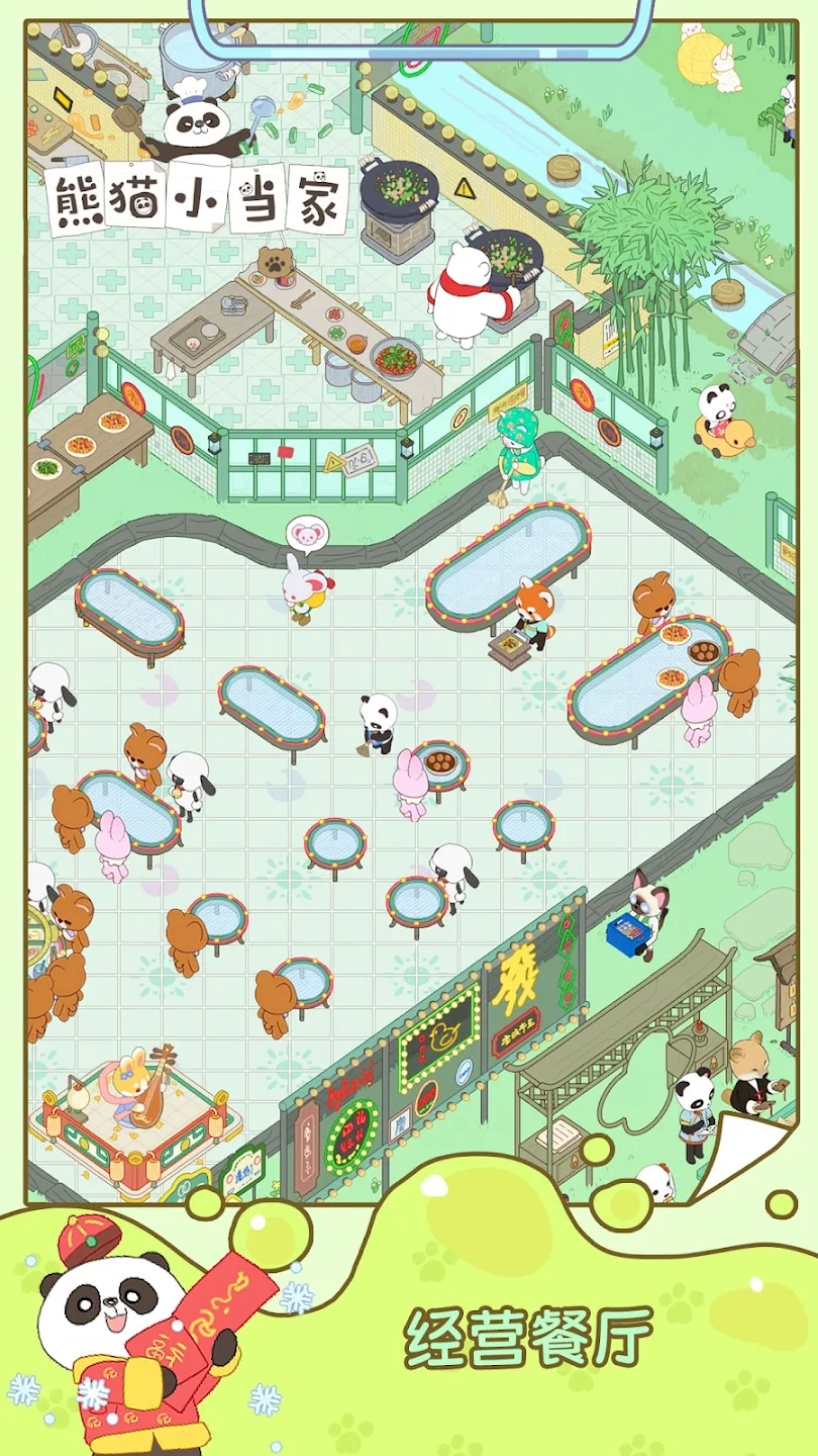 熊貓小當家新版