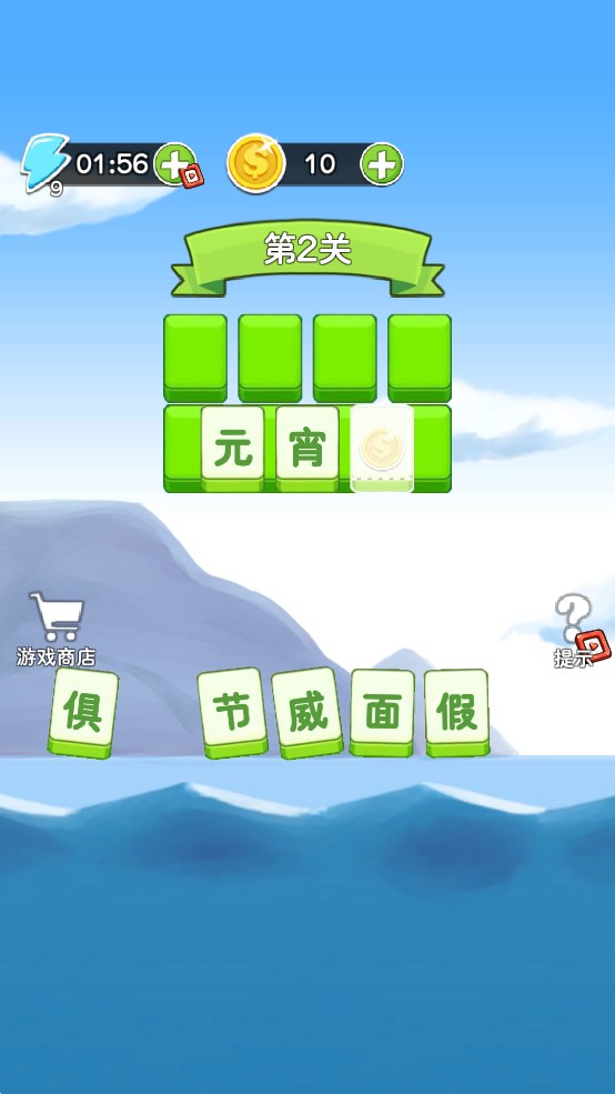成語(yǔ)幻境游戲正版