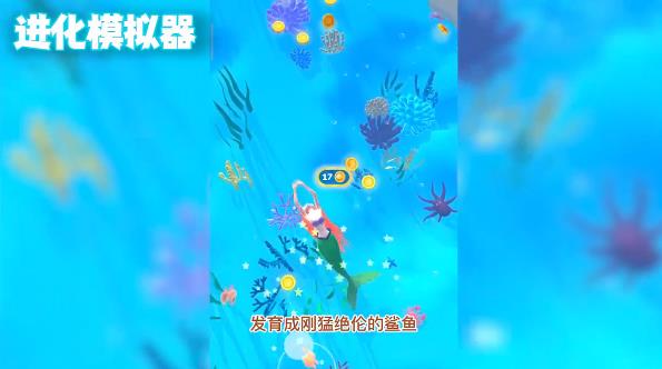 進化模擬器手游新版本