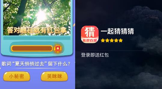 一起猜猜猜游戲APP版
