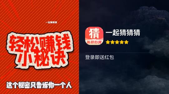 一起猜猜猜游戲APP版