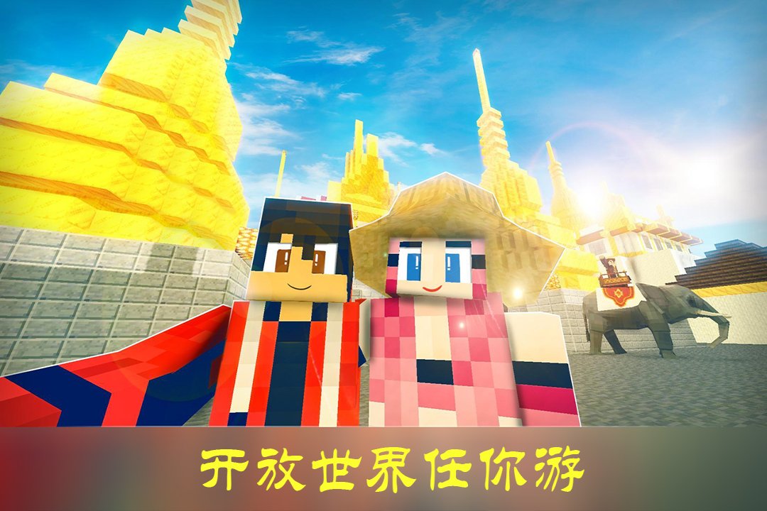 沙盒迷你世界手游新版本