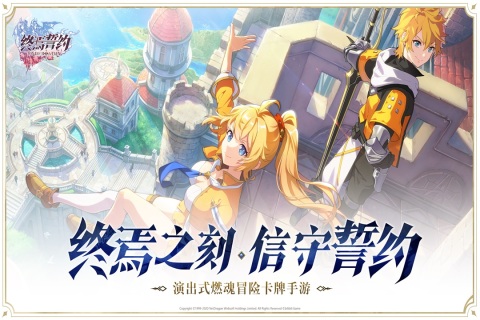 終焉誓約最新版本