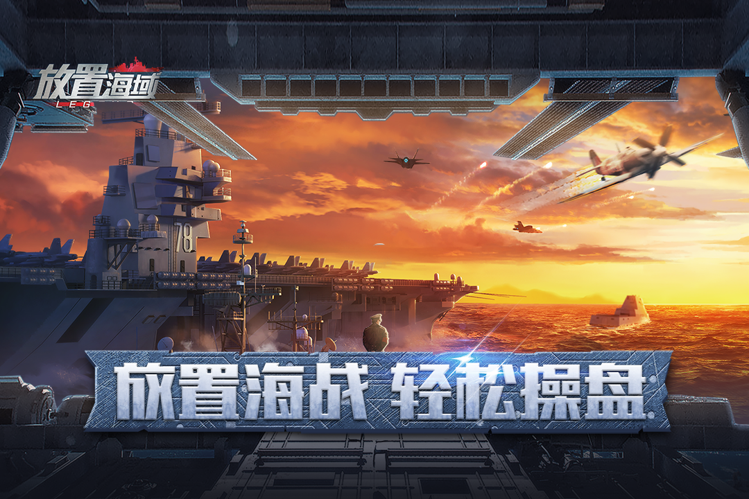 放置海域新版本