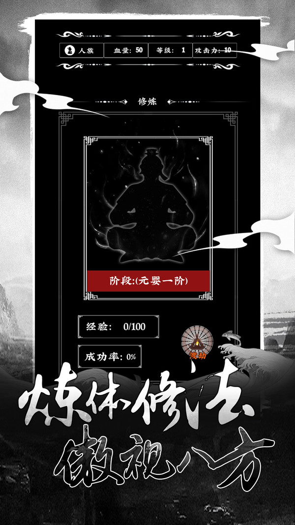 修仙大作戰(zhàn)正式版