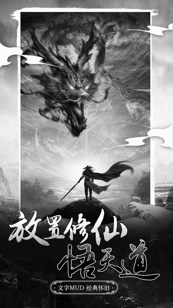 修仙大作戰(zhàn)正式版