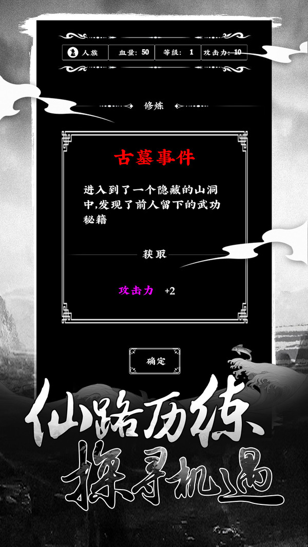 修仙大作戰(zhàn)正式版