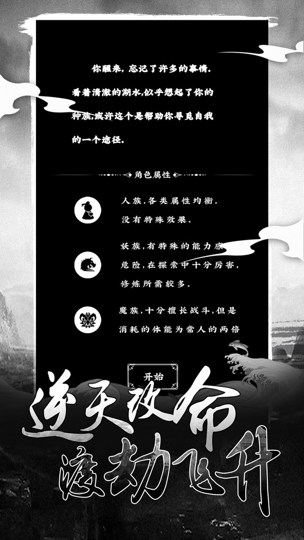 修仙大作戰(zhàn)正式版
