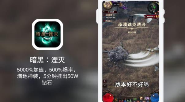 暗黑湮滅抖音版試玩