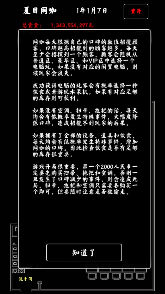 夏日網(wǎng)咖模擬器修改版
