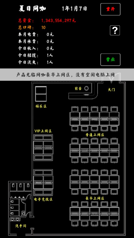 夏日網(wǎng)咖模擬器修改版