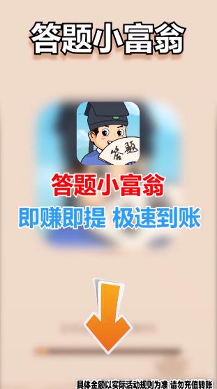 答題富翁紅包版