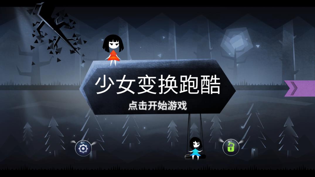 少女跑酷游戲手機版