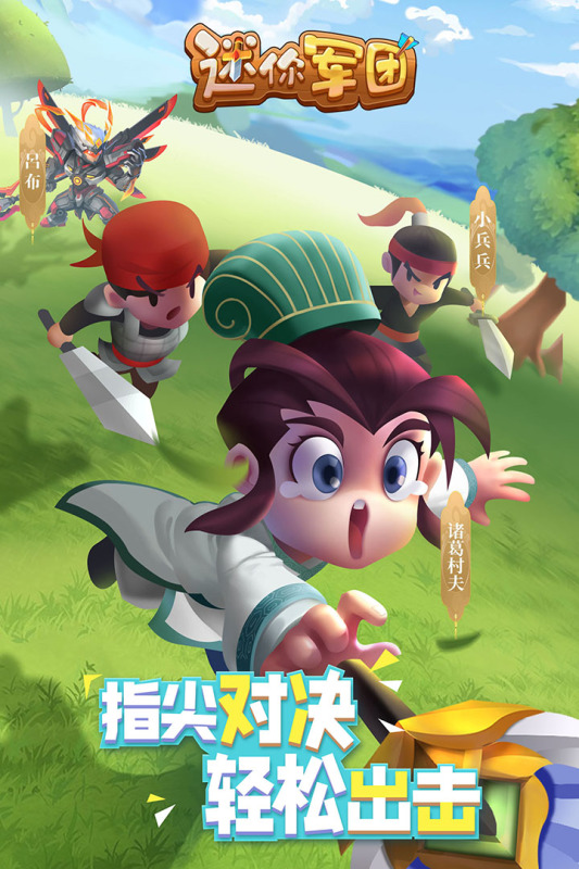 迷你軍團(tuán)手游下載安卓版