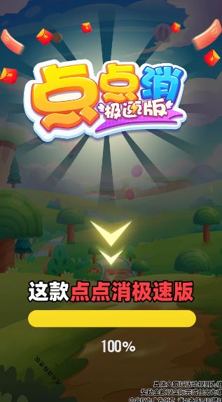 點點消極速版最新版