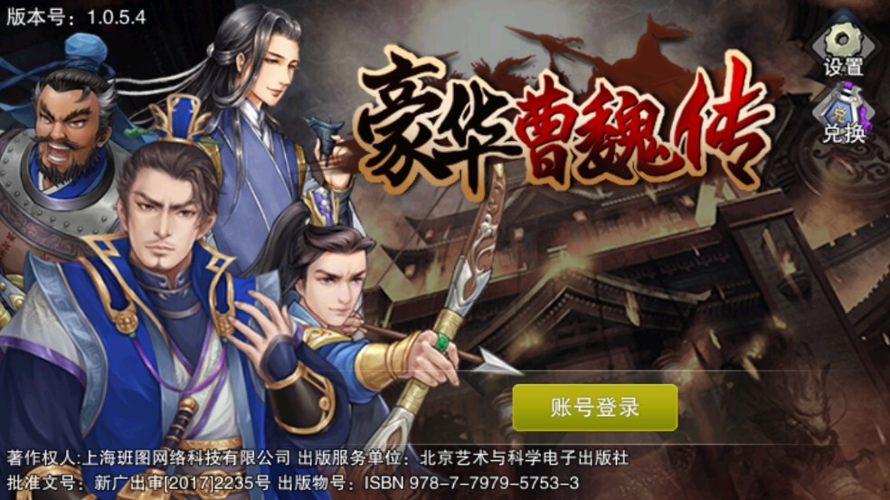 豪華曹魏傳重制版