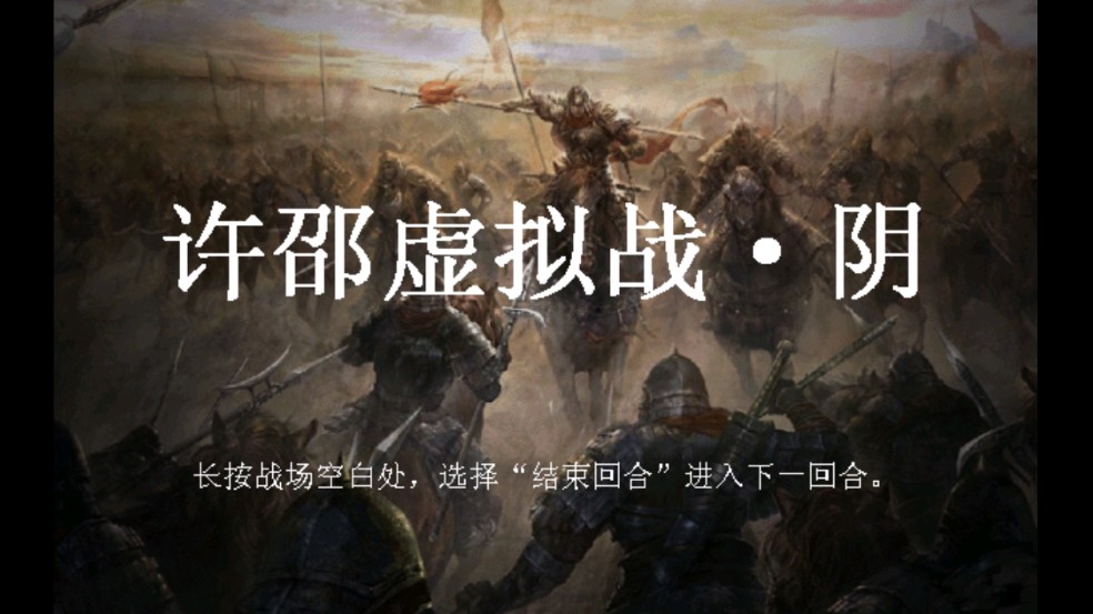 豪華曹魏傳重制版