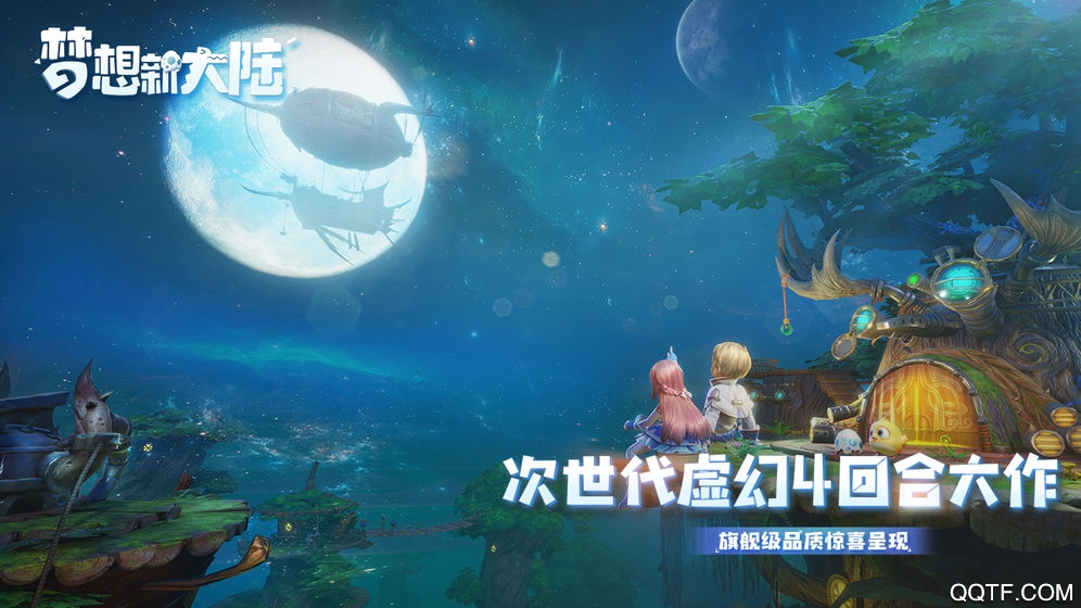 夢想新大陸官方手游