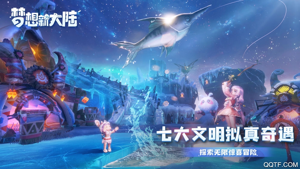 夢想新大陸官方手游