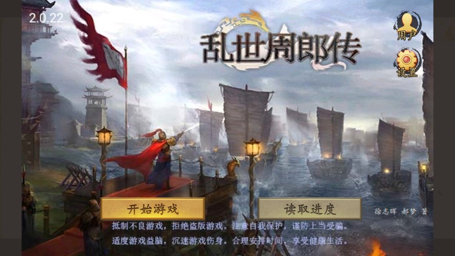 亂世周郎傳修改版
