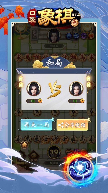 口袋象棋BT版