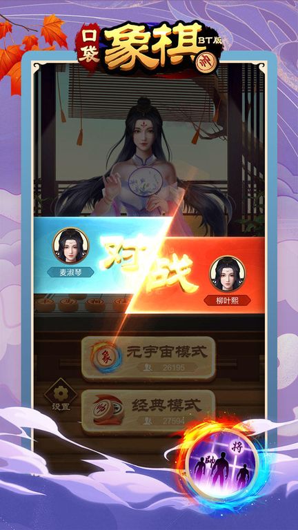口袋象棋BT版
