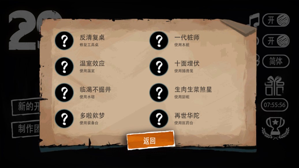 29天無限版