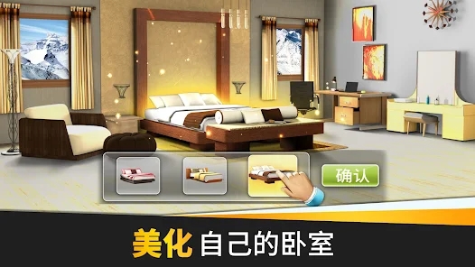 居家設(shè)計夢想游戲官方版