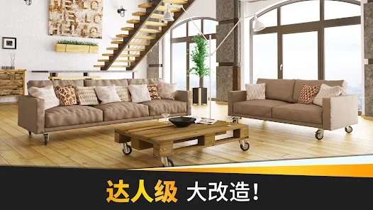 居家設(shè)計夢想游戲官方版