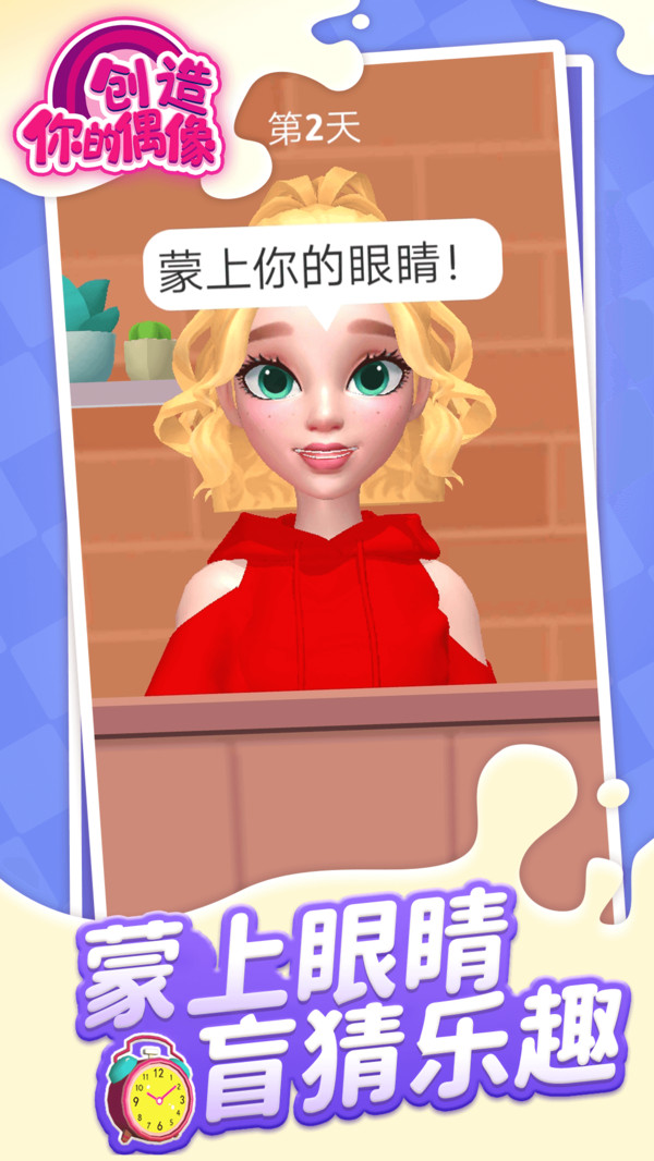 創(chuàng)造你的偶像手游安卓版