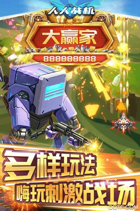 人人戰(zhàn)機(jī)新版本