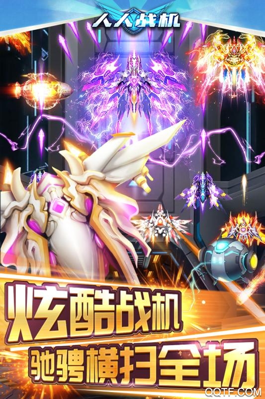人人戰(zhàn)機(jī)新版本