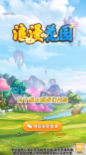 浪漫花園正版游戲